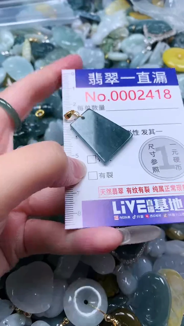 【闪购商品】翡翠吊坠(不含链)未镶嵌2418