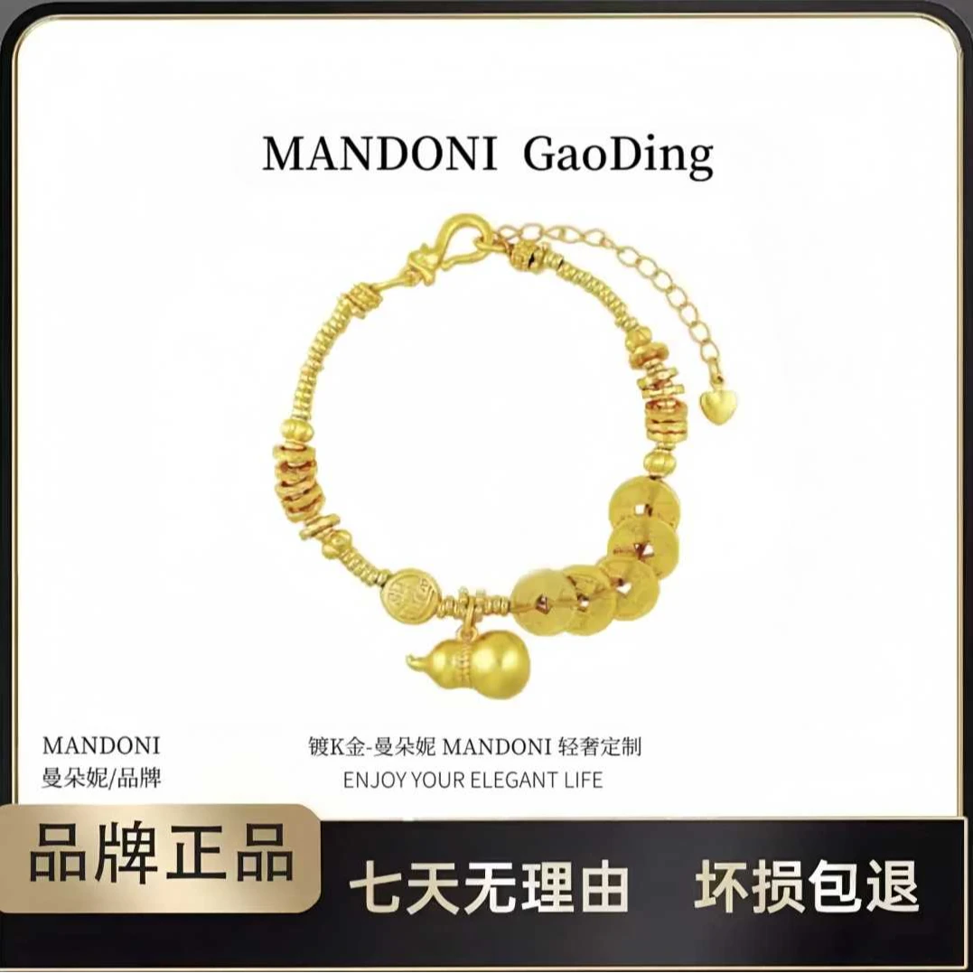 曼朵妮/MANDONI  新中式国风五帝钱葫芦盘缠手链