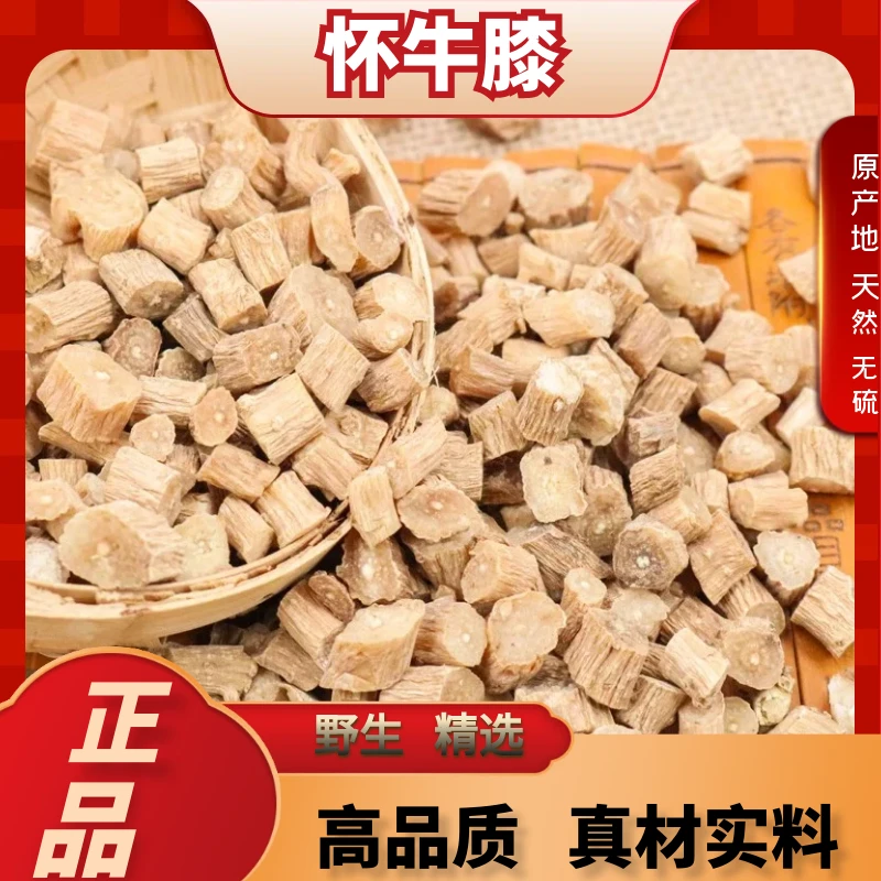 精选正品怀牛膝中药材河南焦作淮牛膝牛夕牛漆怀牛膝粉茯苓炖汤料