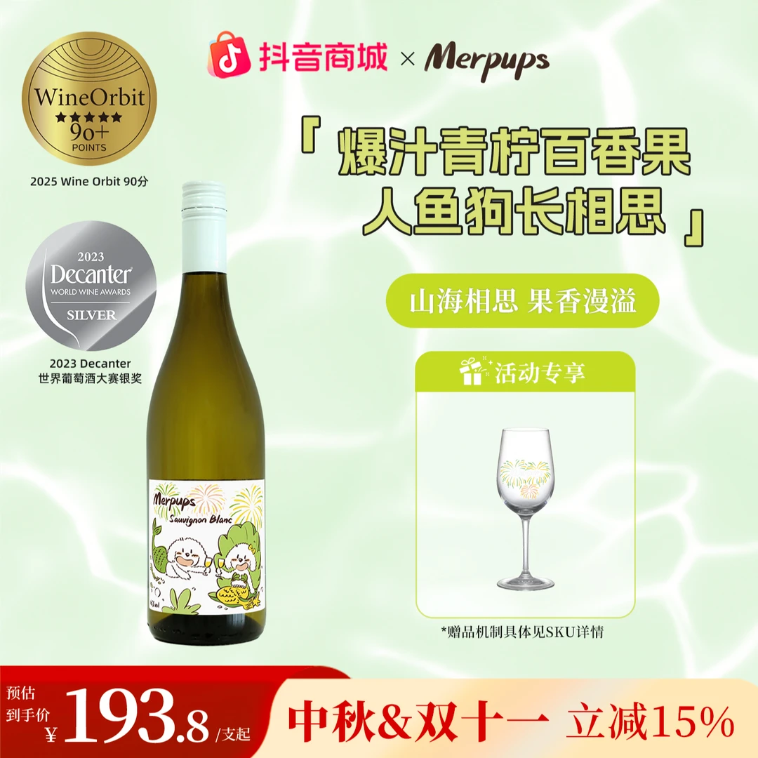 【李纯同款】爆汁青柠百香果人鱼狗低醇长相思白葡萄酒