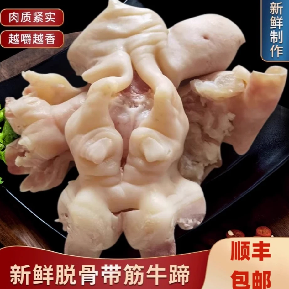 宁夏黄牛蹄子整只去骨带筋熟食脱无骨牛脚蹄新鲜生鲜