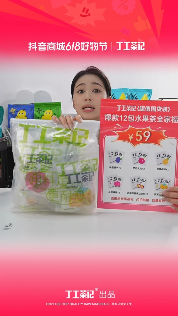59元12包全口味果茶福利版