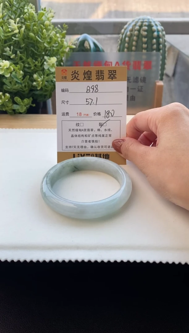 未镶嵌手镯翡翠57圈口编码B98
