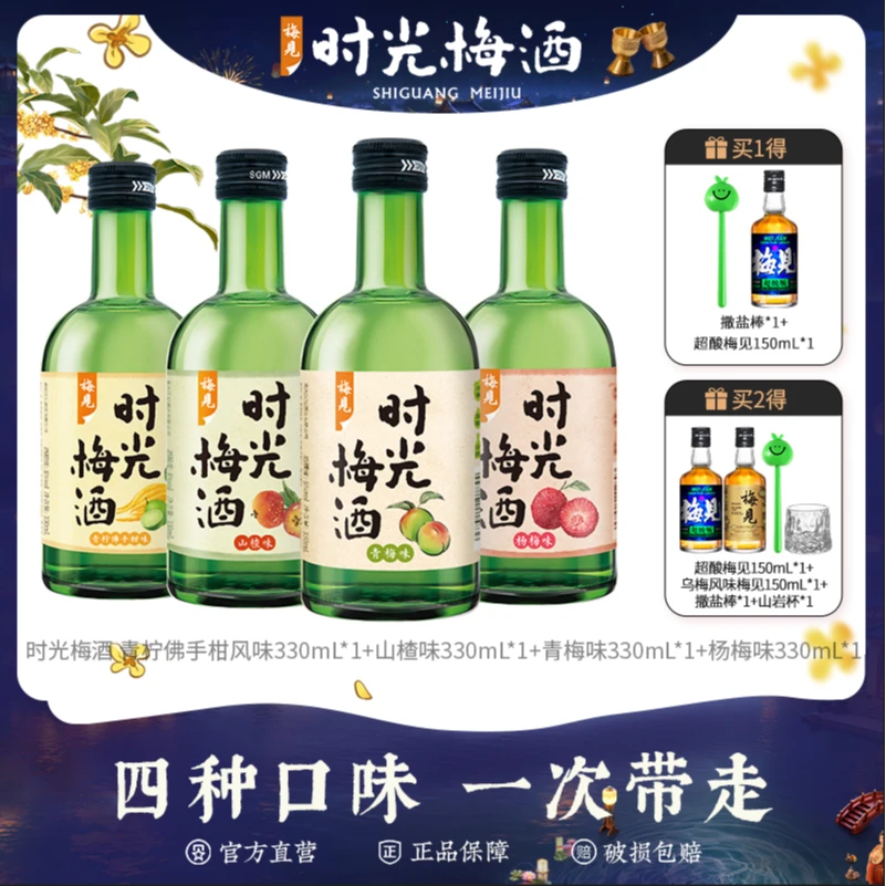 梅见时光梅酒微醺必备高颜值酒果酒女士低度甜酒小酒杨梅酒梅子酒