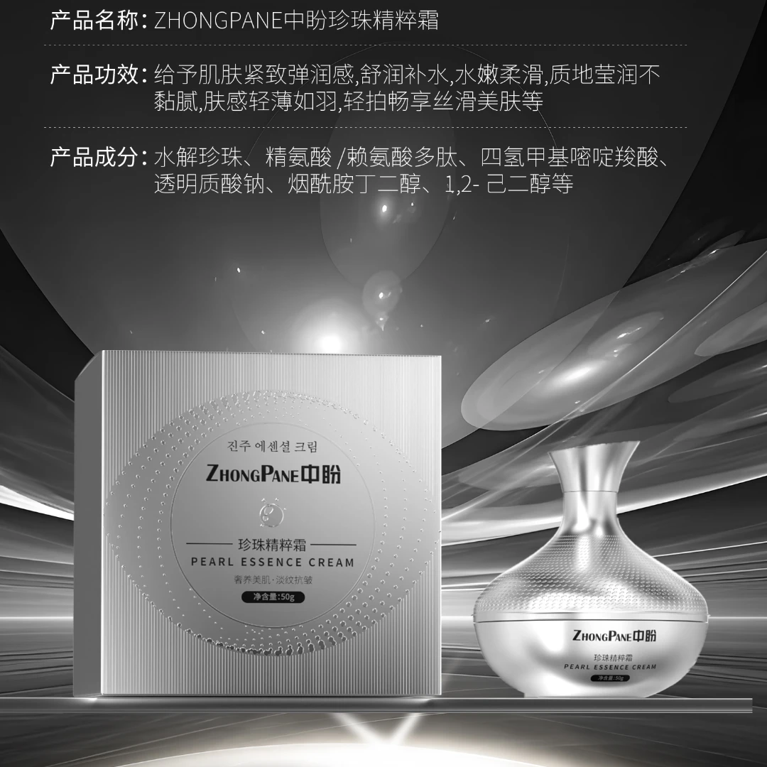 ZHONGPANE中盼珍珠精粹霜贵妇膏-mz-（杯）