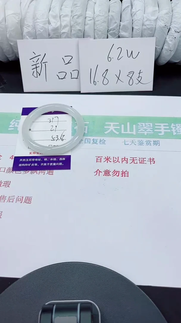 石英质玉手镯未镶嵌317-53/54