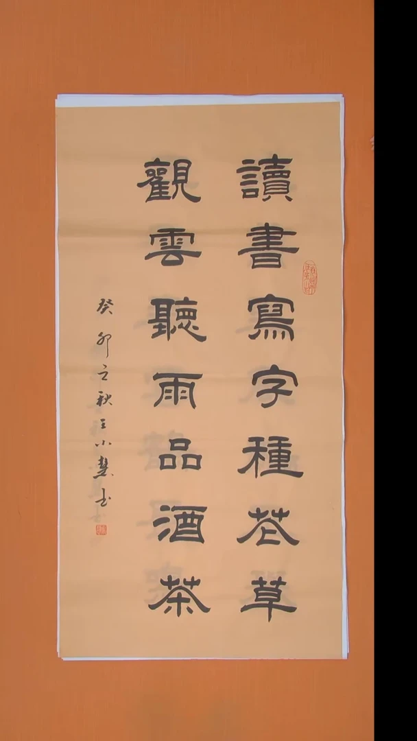 书法王小慧老师精美隶书138*68