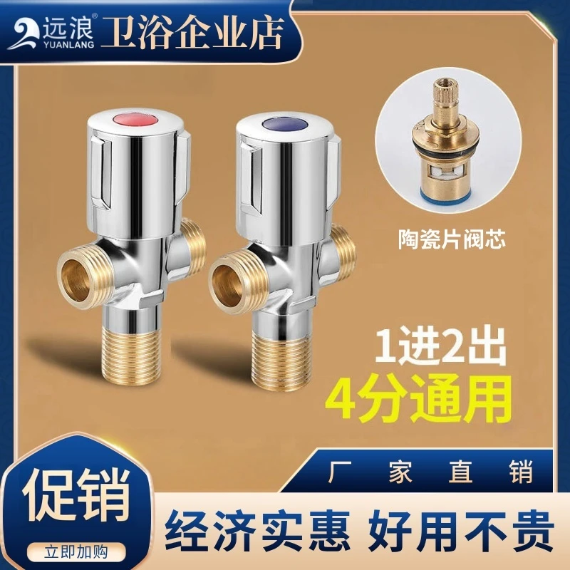 黄铜三角阀三通一进二出一分二加厚4分阀门洗衣机龙头双出水开关