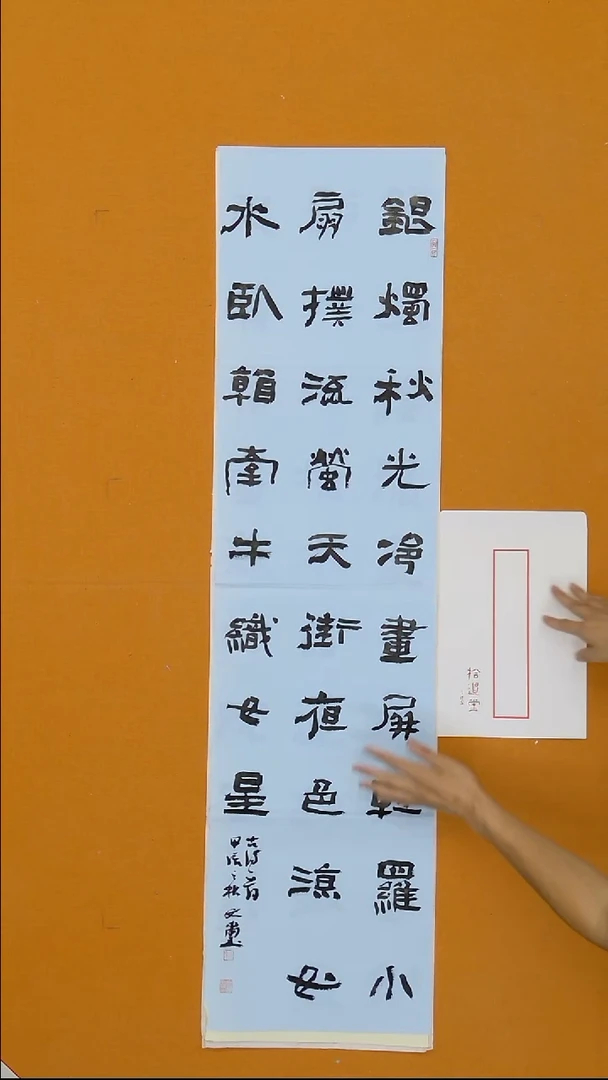 书法安文玺138*34 甘肃隶书