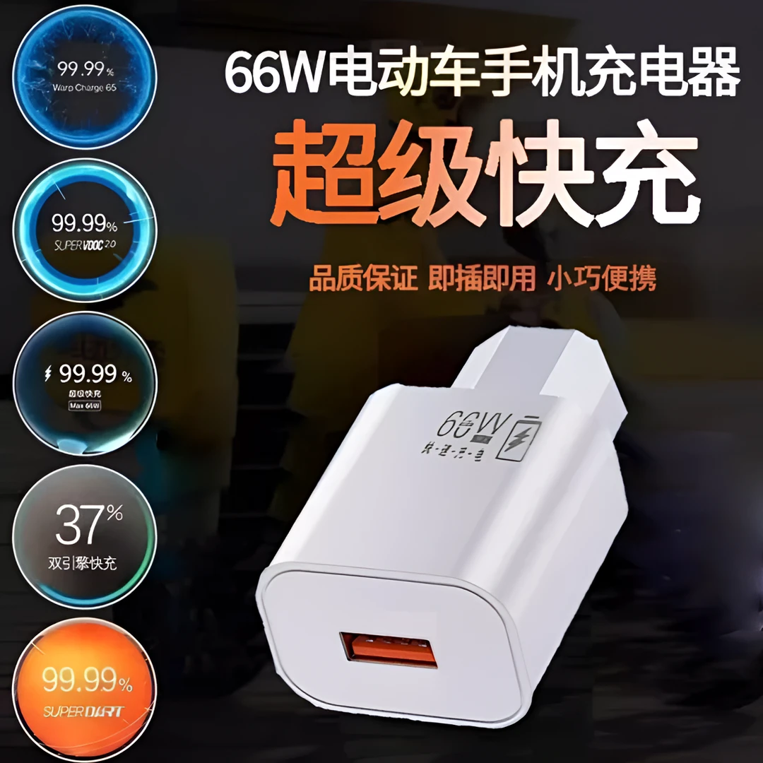 电动车充电头120W66W快充车载充电器电瓶车三轮车手机充电充电器