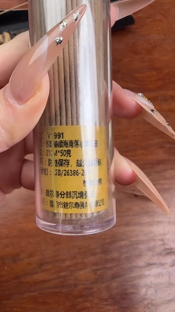 线香5号   苏董 臻藏海南落水黑棋皮   50克