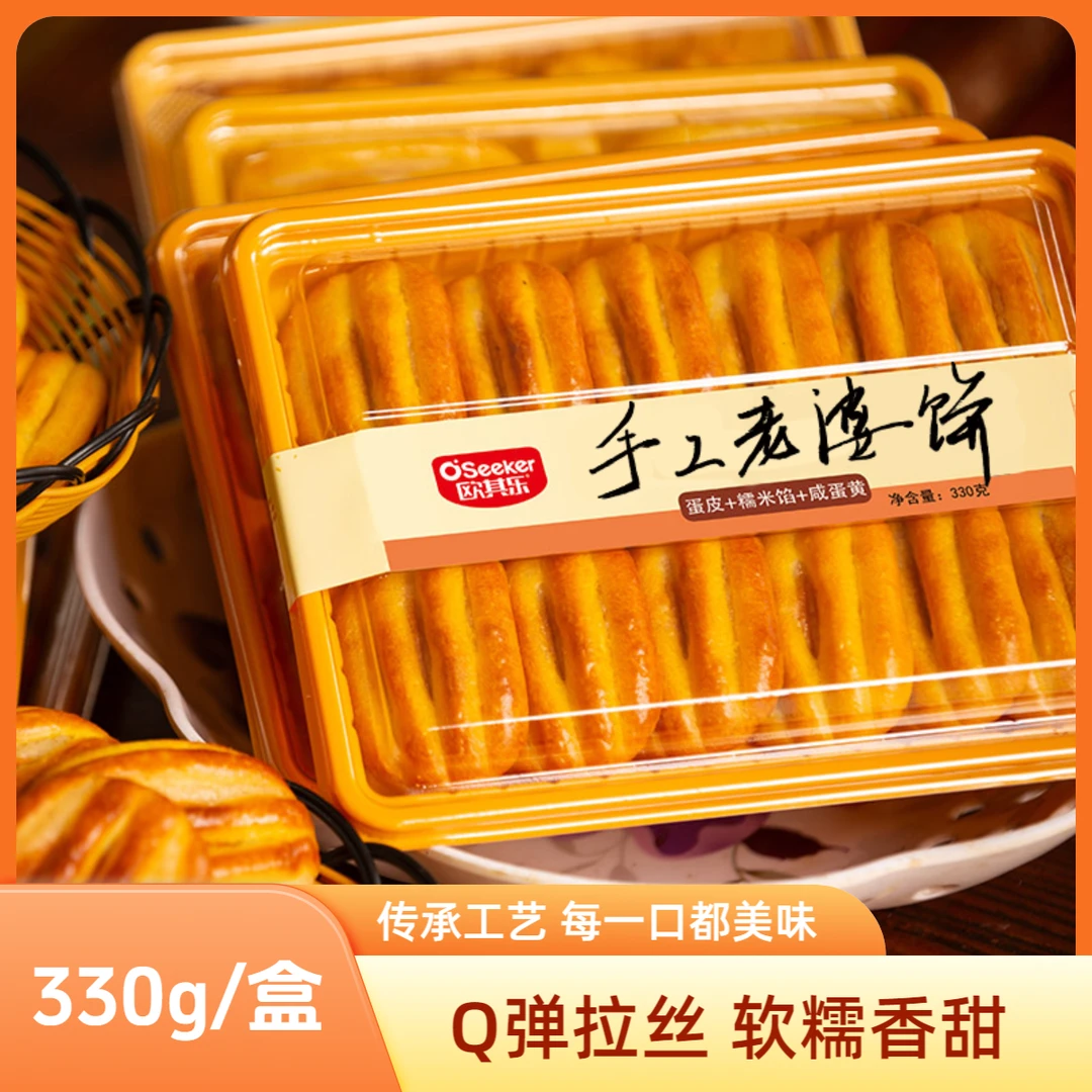 欧其乐咸蛋黄味老婆饼软糯香甜330g正宗传统糕点早餐代餐休闲零食
