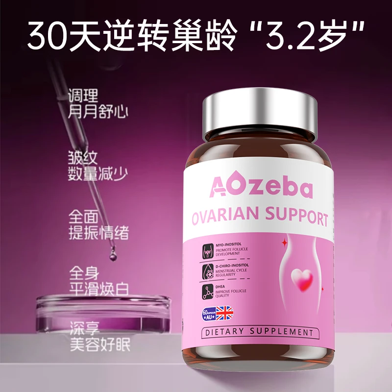 Aozeba澳洲进口肌醇养巢胶囊内分泌呵护卵巢手性肌醇养巢