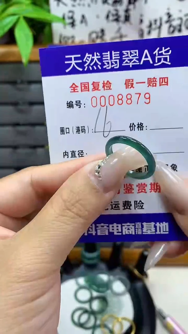 【闪购商品】翡翠戒圈未镶嵌天然翡翠A货8879