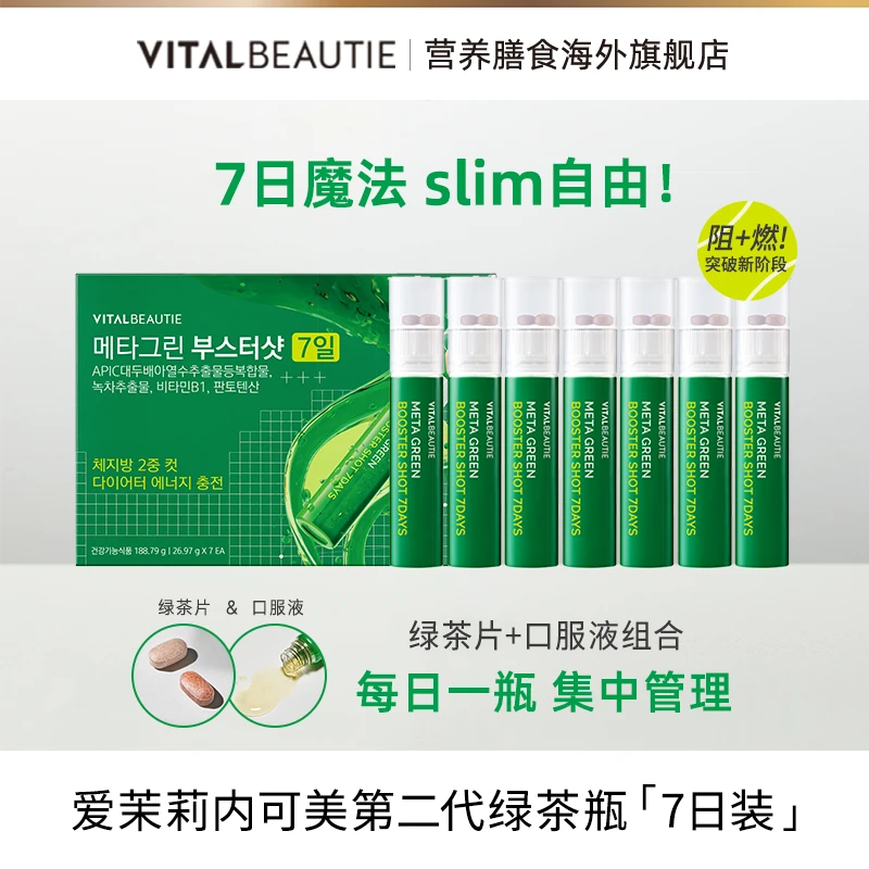 【1-4周组合】爱茉莉内可美25年升级版2合1纤体绿茶瓶