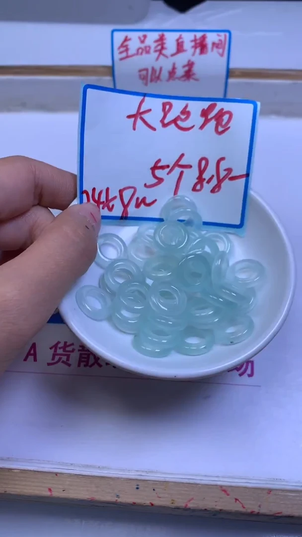 未镶嵌散珠玛瑙/玉髓A211 冰川蓝跑环14*3 内8+mm5个8.8元