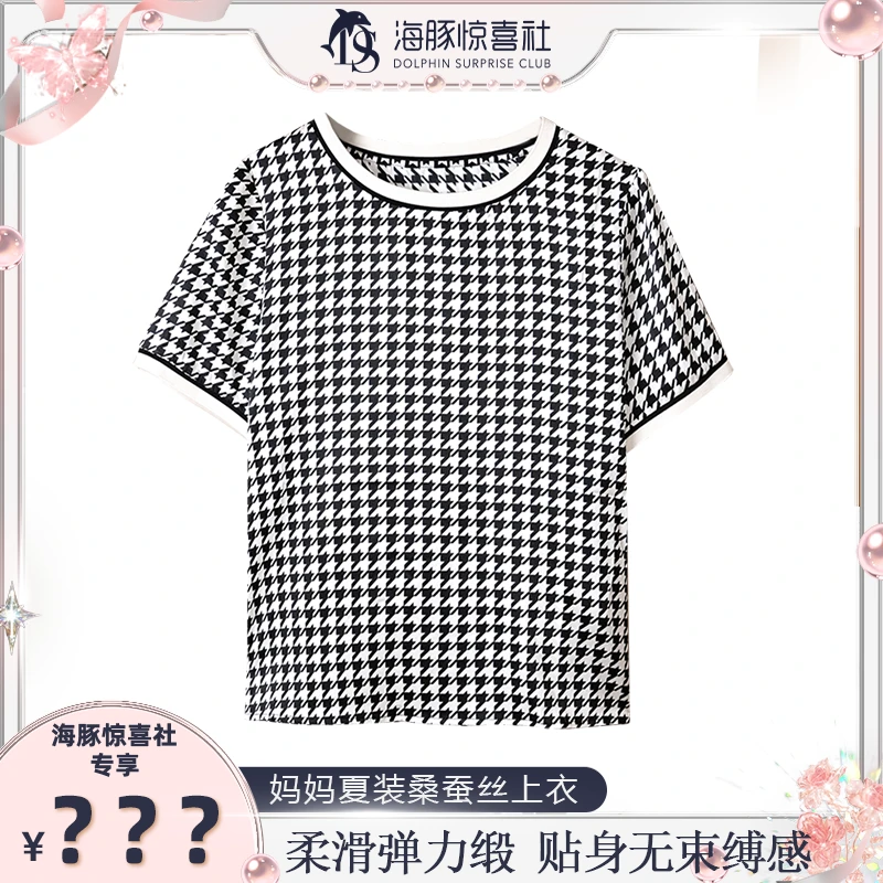 【海豚专属】25夏装时尚显瘦桑蚕丝上衣真丝小衫