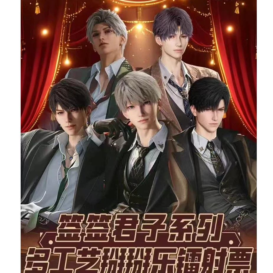 小羊【玩法】亨享工作室《恋与深空》签签君子镭射票盲盒-二创