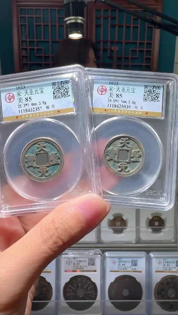 铜nn天圣元宝破盒不退不换
