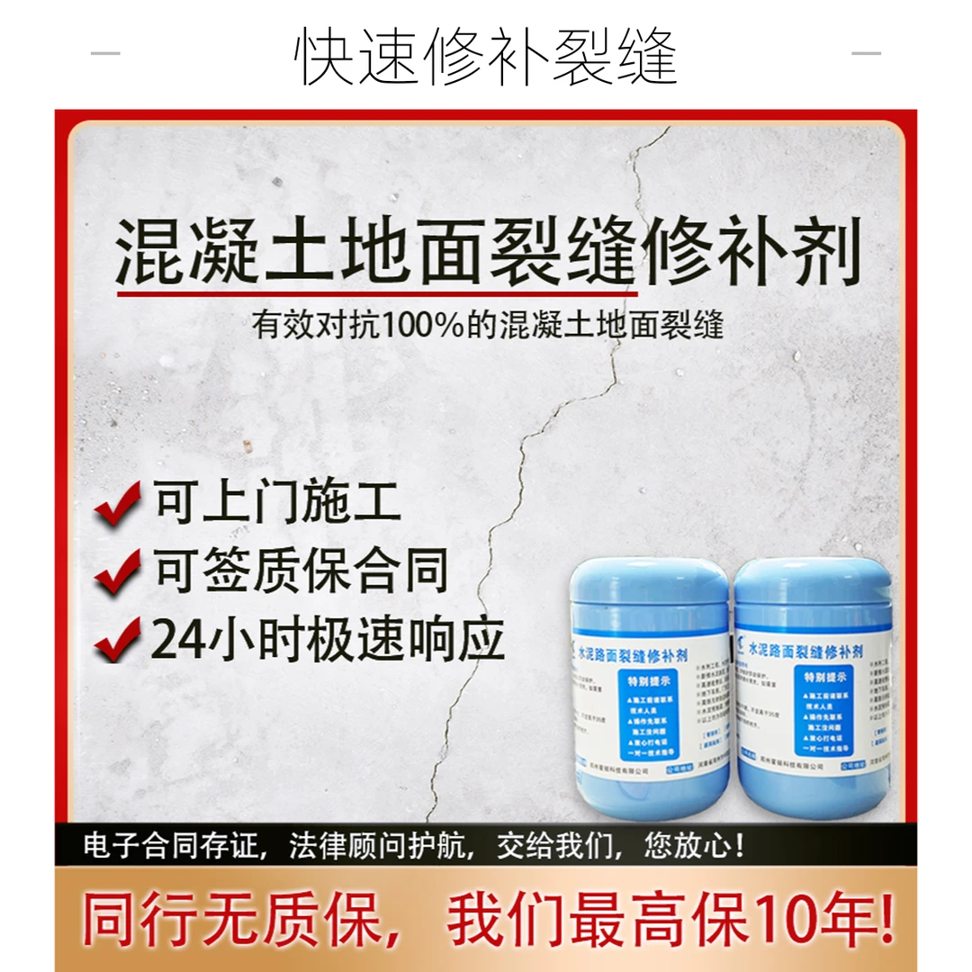 新修水泥地面裂缝修补材料高强度混凝土修复剂抗裂速干无色差