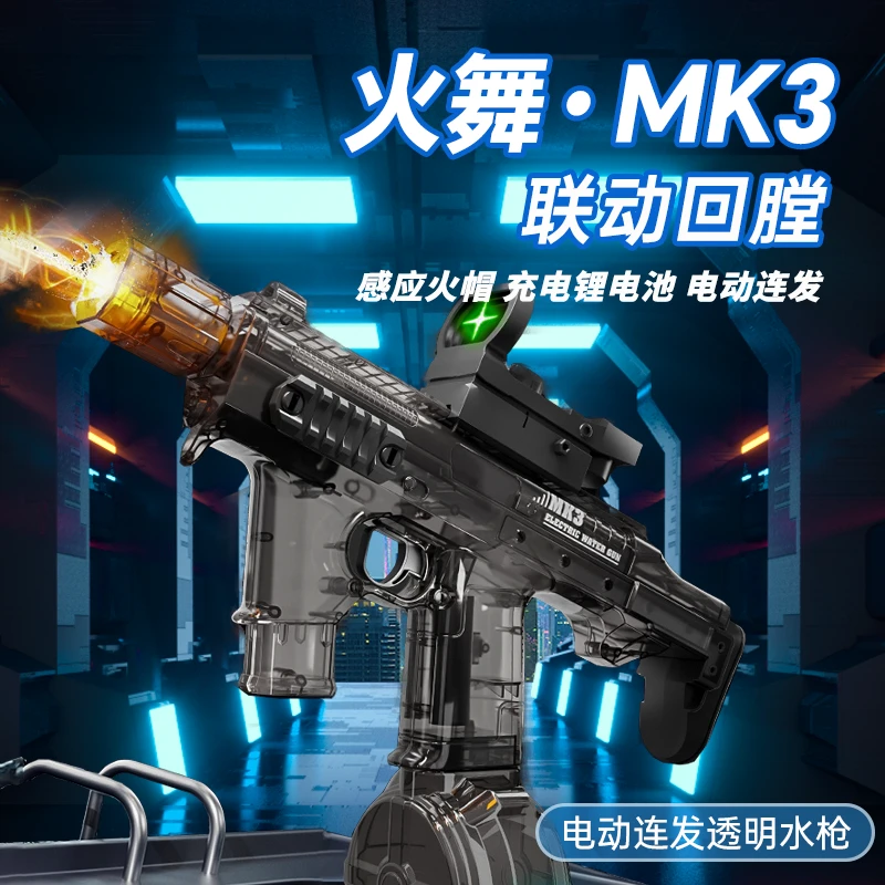 【手自一体火舞MK3】爆闪火光联动回膛儿童脉冲电动连发水枪玩具