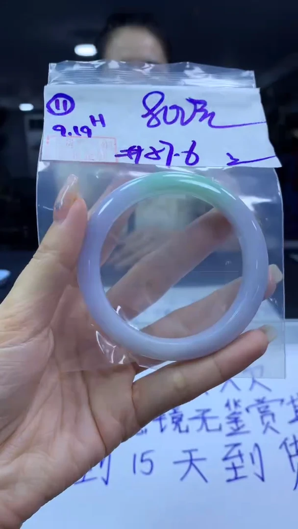 未镶嵌定制翡翠11手镯丝57.6+800元+拍一发一