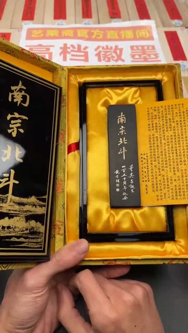 艺粟斋金衣南宗北斗套墨一套