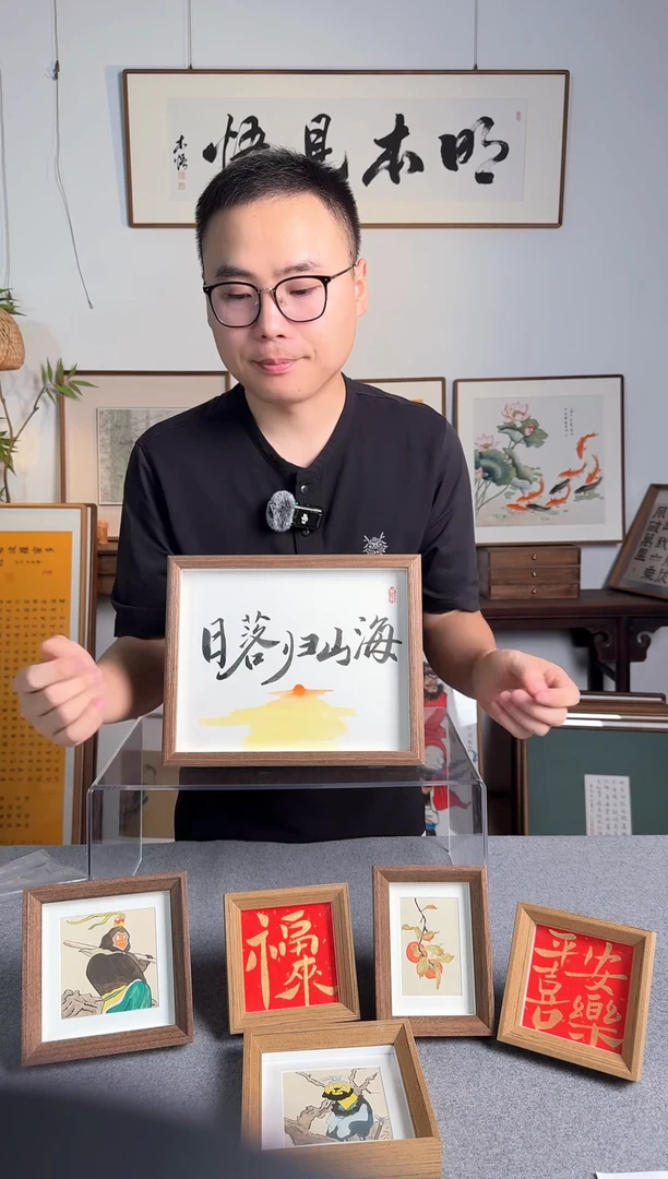 书法福利-手写手绘10寸摆件日落归山海实木外框