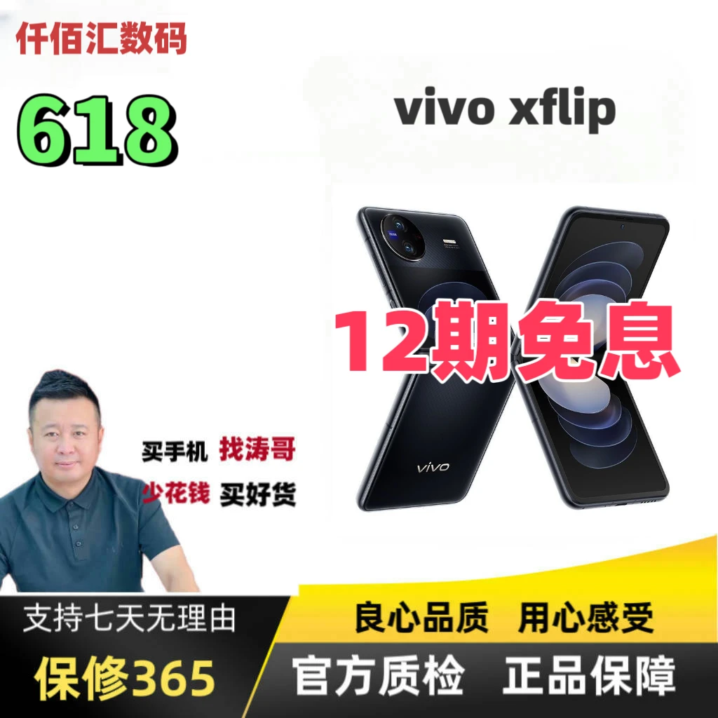 准新品 vivo X Flip【618券补+12期】拍照折叠屏二手优品