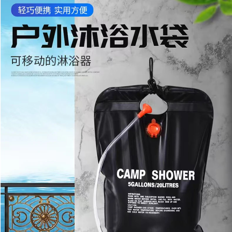 野营用品淋浴袋太阳能沐浴袋户外洗澡水袋露营装备旅行洗澡神器