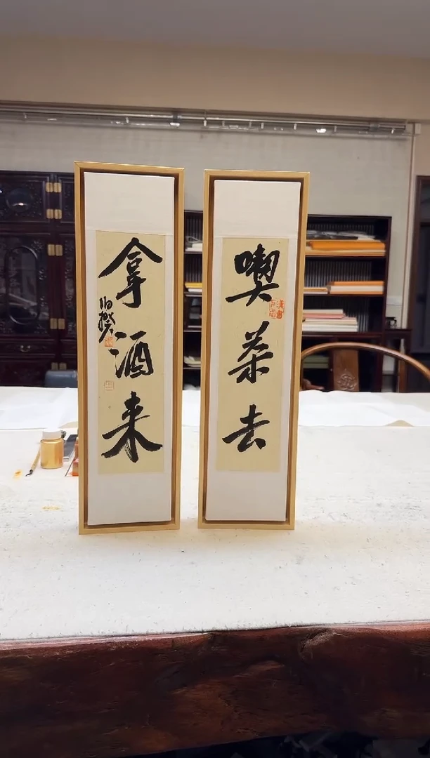 书法伯揆书法原作作品 文房对子 带框发货