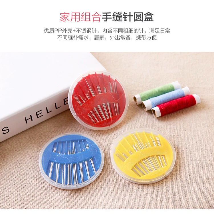 【1盒装】家用组合大小号缝衣针手缝针圆盒套装 缝纫针线盒绣花钢针