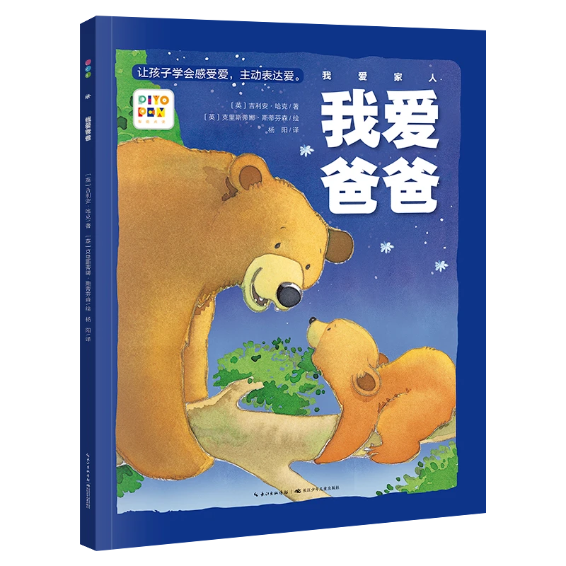 我爱爸爸平装点读