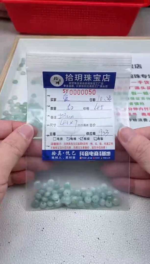 散珠翡翠爱*溜鼓珠卡4+*7mm毫米左右050