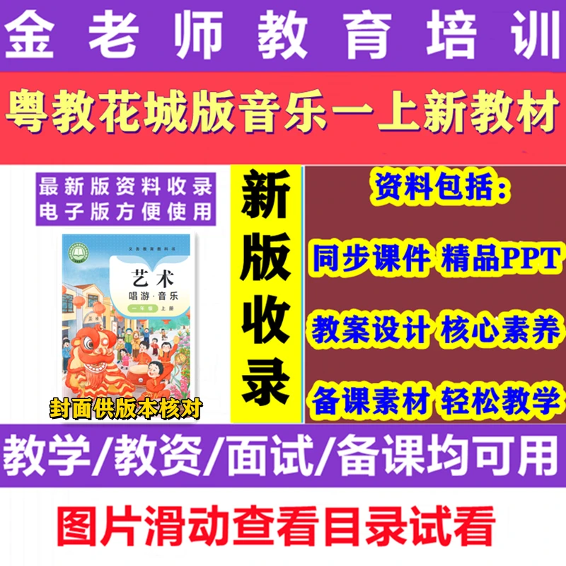 2025新课标小学音乐粤教花城版一年级上册核心素养教案课件电子版