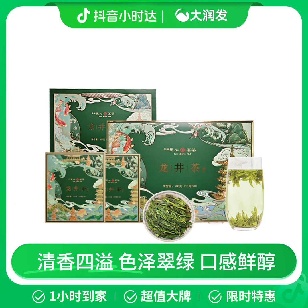 天福天心飘香龙井礼盒 200g/盒