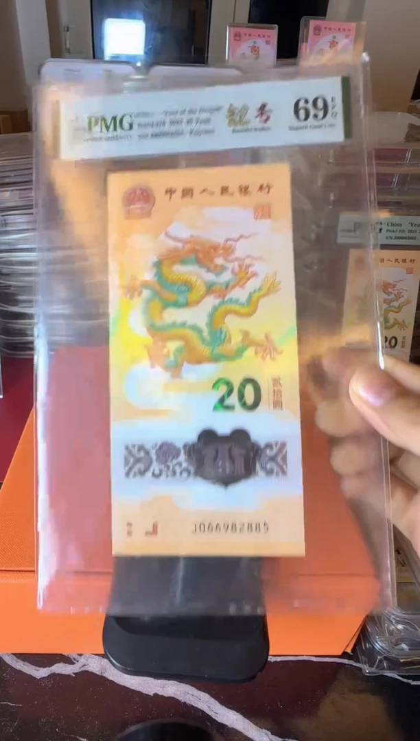 塑料2024  龙钞 单张 啊啊啊啊啊