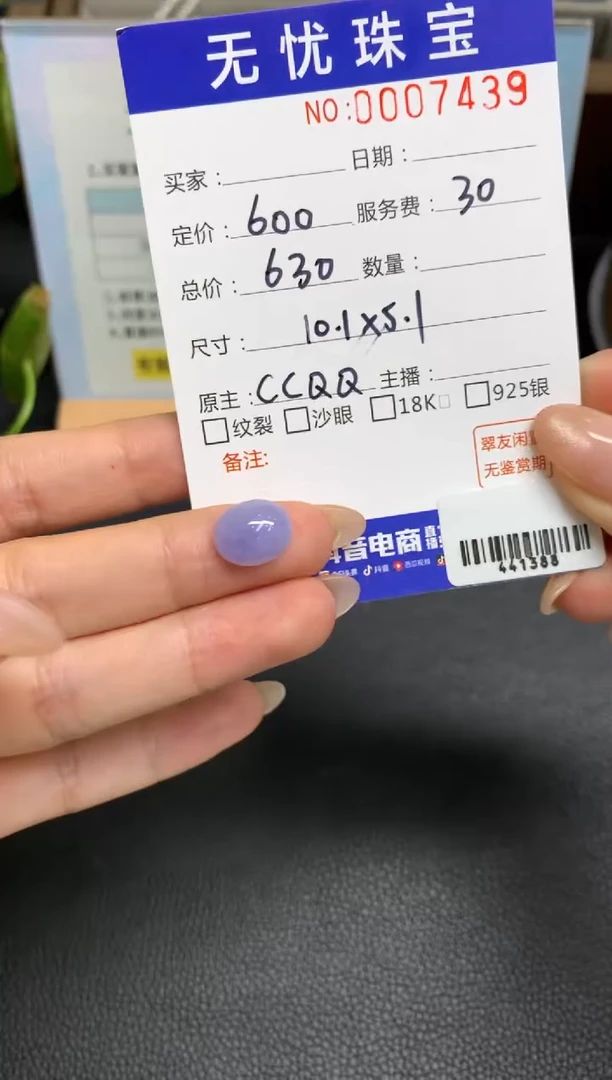 定制翡翠未镶嵌小*说Q866