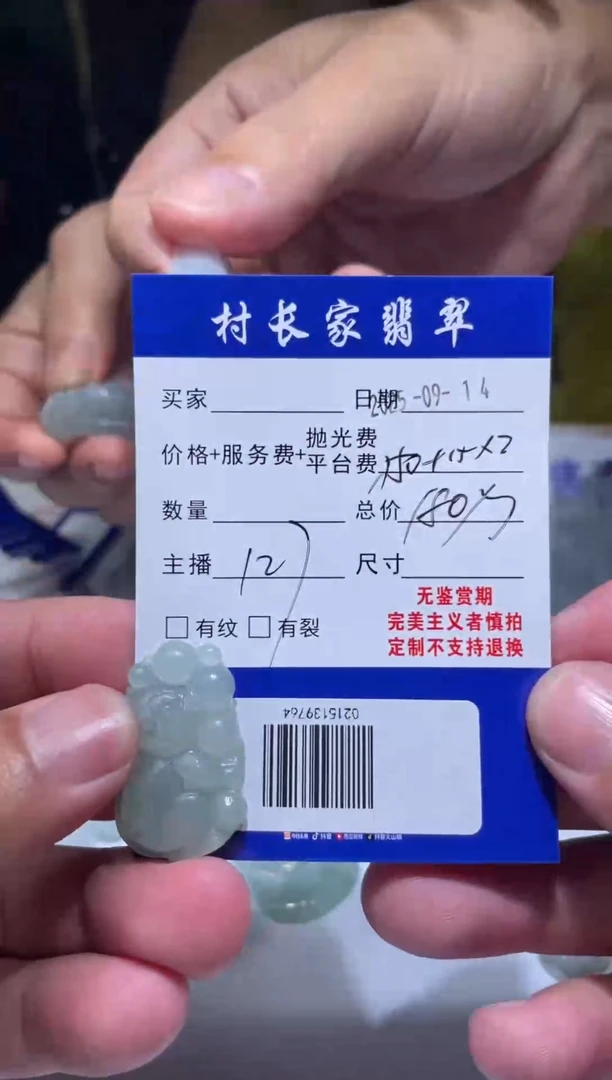 未镶嵌定制翡翠0215139764