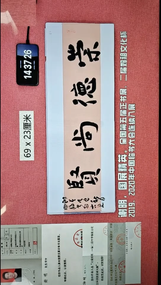 书法255    谢老师书法作品