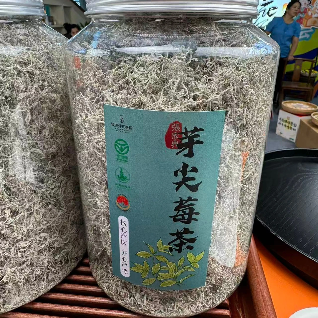 君君优选 湖南张家界芽尖莓茶 9月30