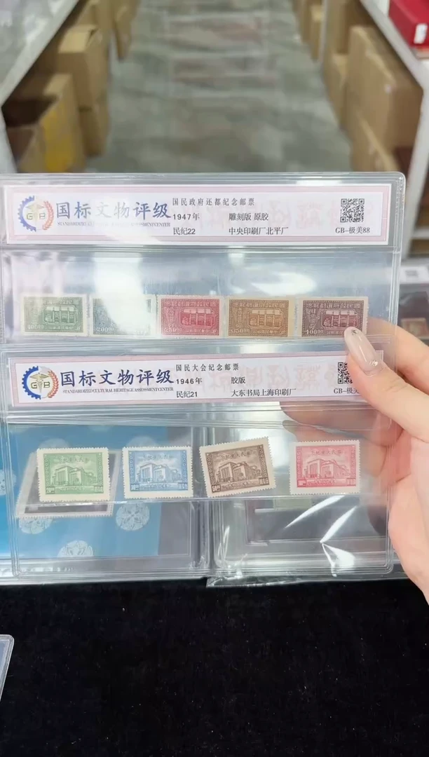 《周总严选》纪21+纪22邮票 封装评级