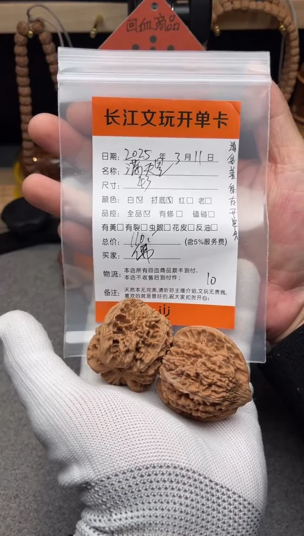 【闪购商品】文玩核桃把件满天星