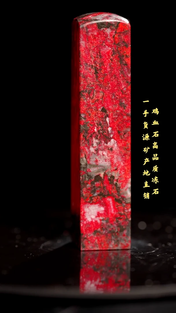鸡血石老坑红袍鸡血精品印章旬阳血多收藏送礼佳品