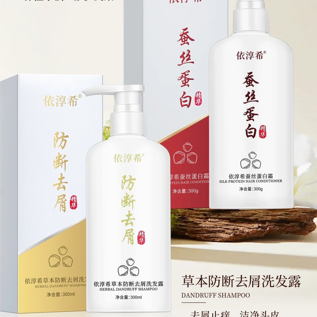 依淳希蚕丝蛋白丝滑霜洗发水滋养修护去屑拯救干枯毛躁受损发质