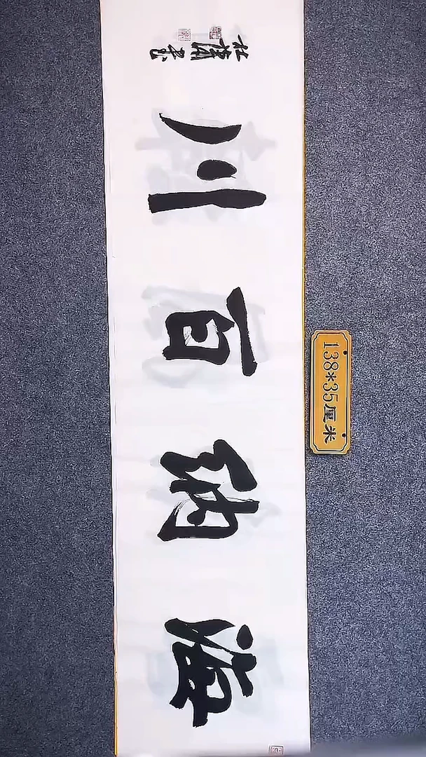 书法中书协杜潇书法075