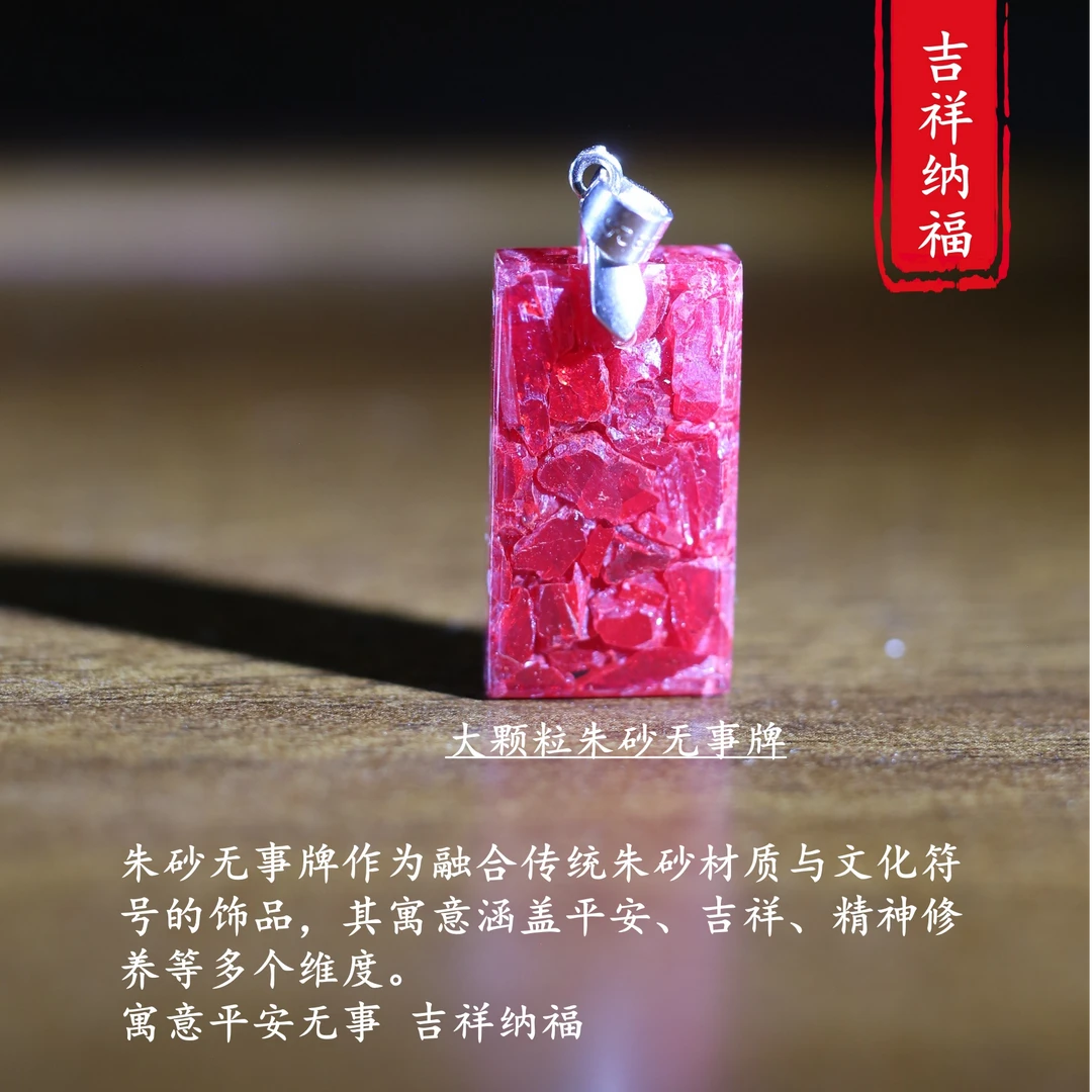 大地灵脉 含辰砂工艺品全透高含量朱砂晶体无事牌吊坠