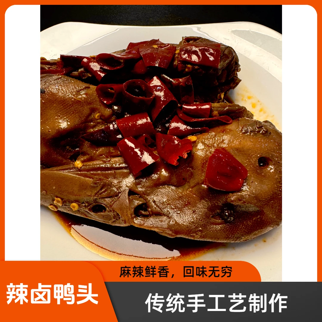 泯嘴辣卤鸭头215g/袋3个