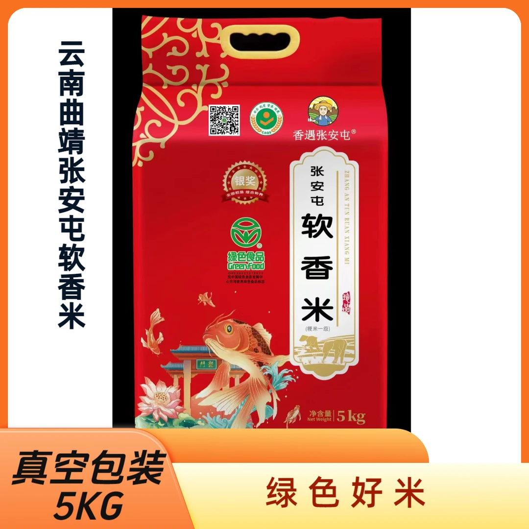 金沣源云南好米张安屯免洗软香米10斤装农村大米5KG农家大米