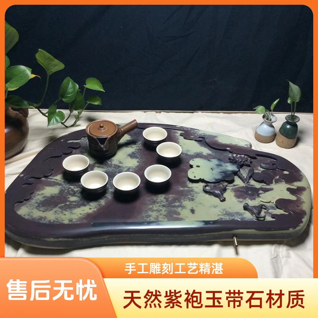 贵州天然紫袍玉带石茶盘艺术设计手工雕刻办公家用排水中式茶台